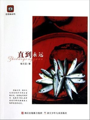 cover image of 直到永远（Forever）